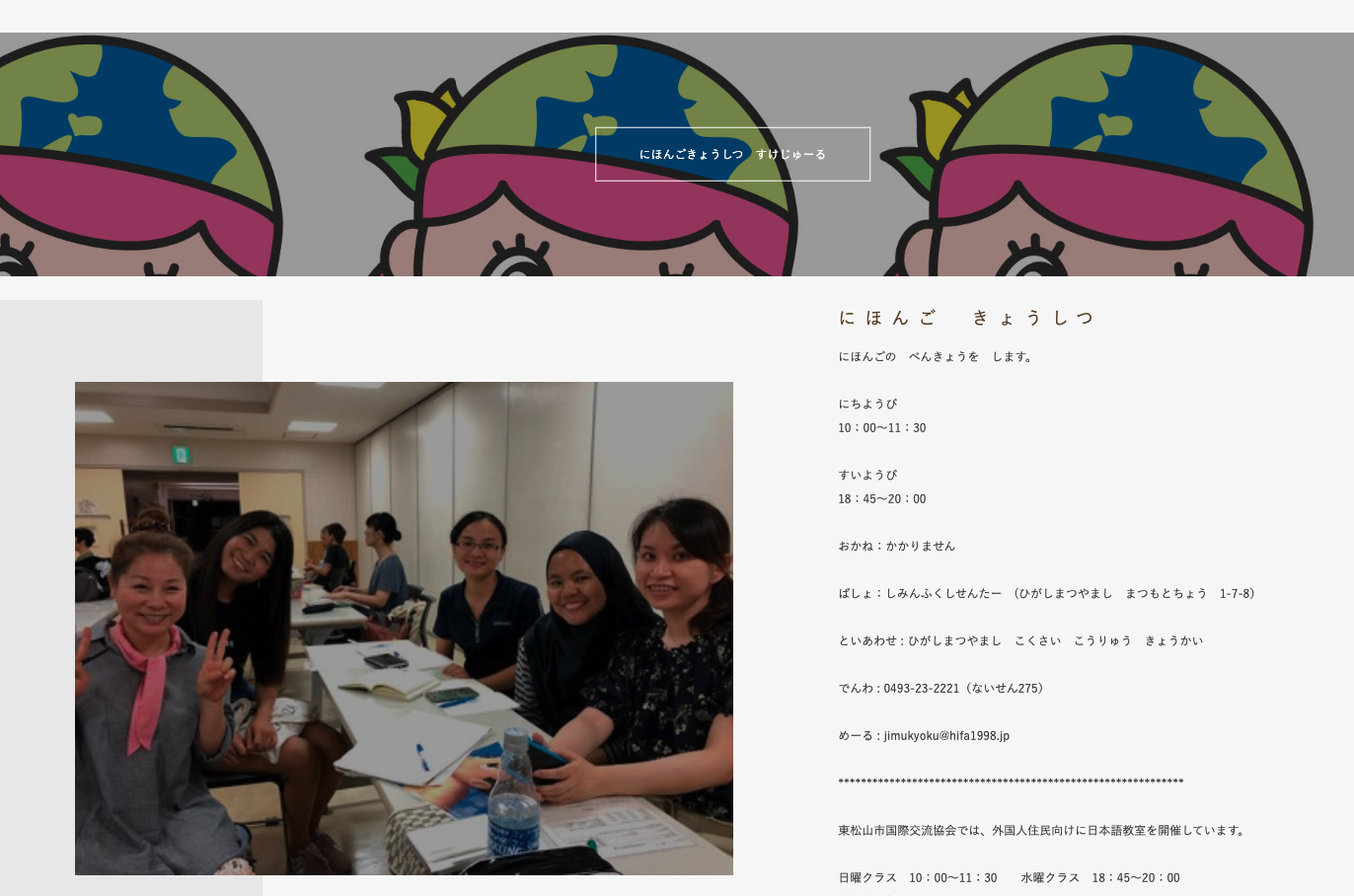 東松山国際交流協会　日本語教室